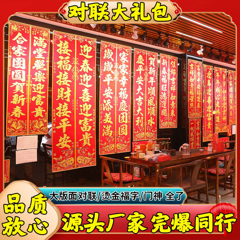 马年2026金字春联对联窗花福字对联大礼包年货高档对联农村大门贴