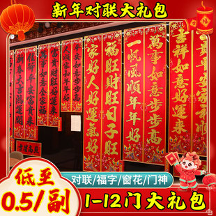 2026新款农村老家马年对联门神窗花新年春联过年乡镇大门贴装饰品