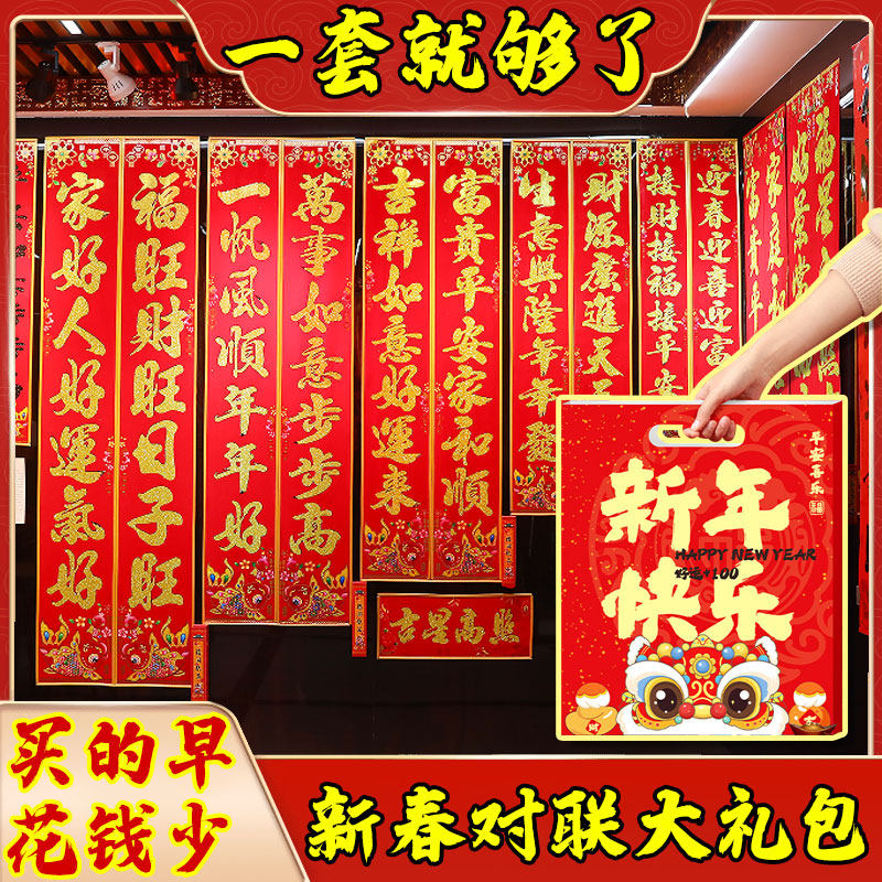 马年金字春联大礼包2026新款春节过年小区物业福字门贴新年装饰品