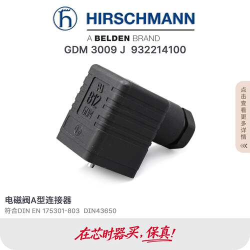 GDM3009J赫斯曼Hirschmann压力感测器变送器电磁阀插头UL认证3+PE