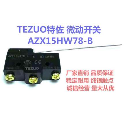 正品TEZUO特佐限位 行程 微动开关AZX15HW78-B Z-15GW78-B TM1705