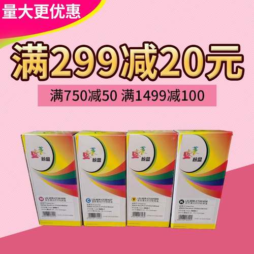 莱盛粉盒 适用施乐CP305 CM305DF 305DF 305EG彩色粉仓 CT201636