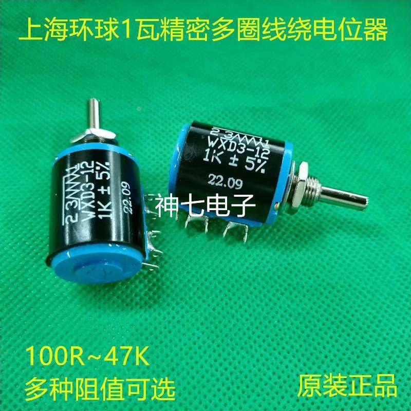 WXD3-12上海环球1瓦精密多圈线绕电位器100R220R470R560R误差±5%