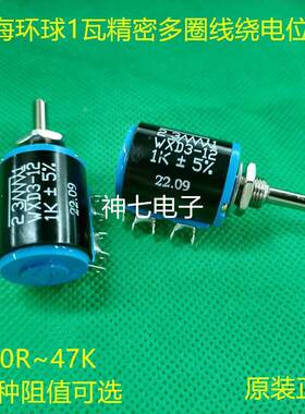 WXD3-12上海环球1瓦精密多圈线绕电位器100R220R470R560R误差±5%