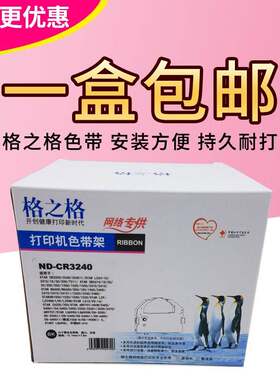 格之格CR3240适用STAR AR-2470色带实达AR970 NX600 LZ24HD色带架