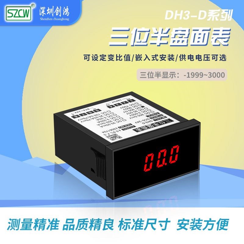 DH3D交流电压表超小型数显电压表数字单相电压测量仪表SZCW创鸿