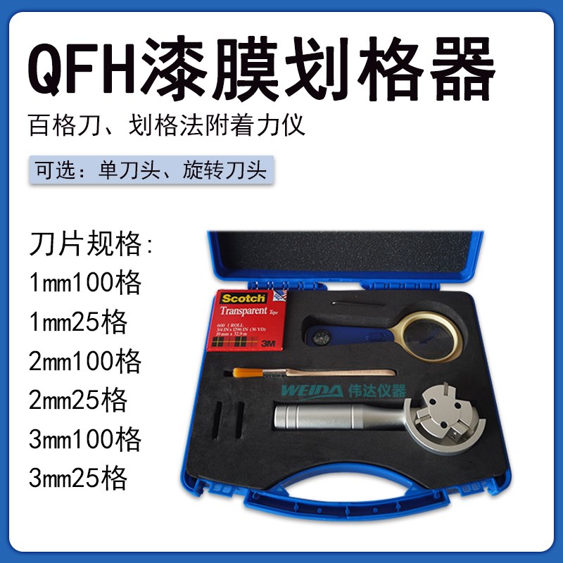 QFH漆膜划格器百格刀划格法涂层附着力QFH-A可旋转刀头划格仪刀片