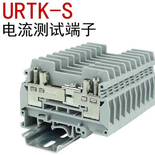 URTK/S URTKS UK-6S 电流试验实验接线端子排接线板 纯铜件 阻燃