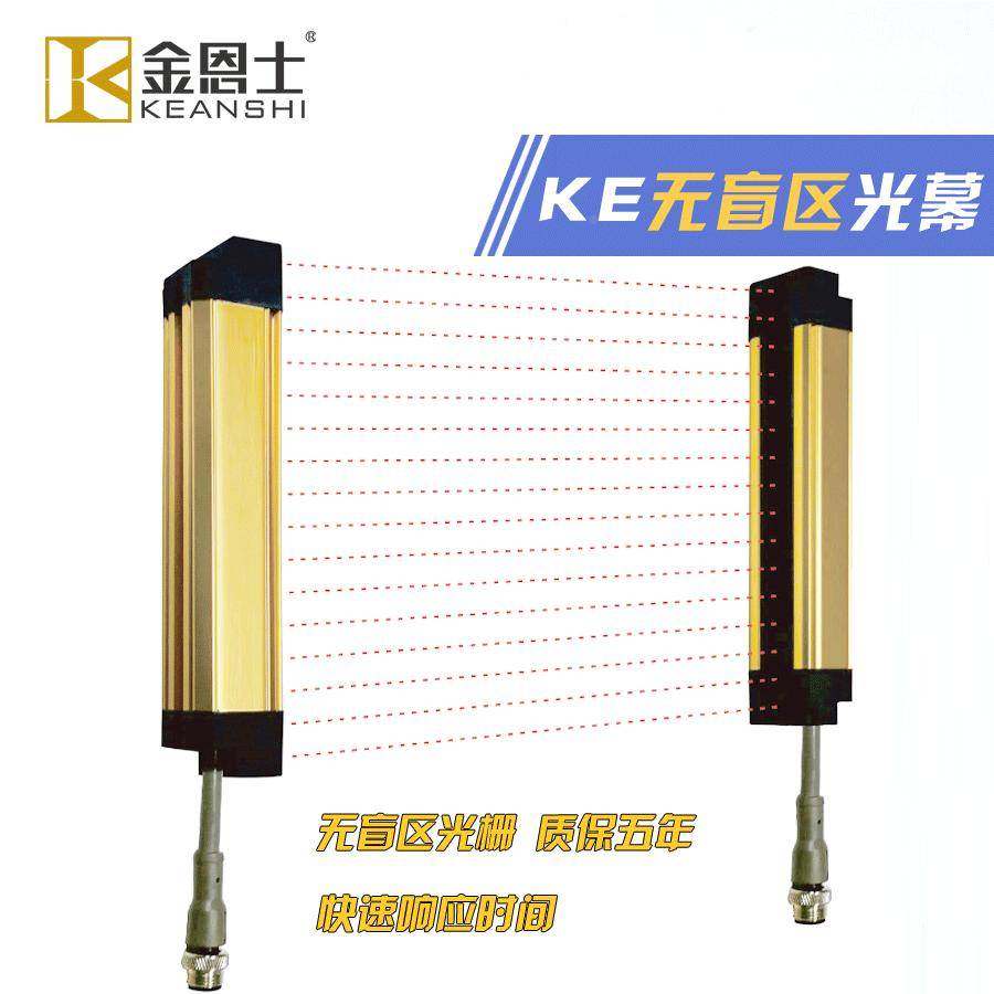 金恩士传感器无盲区红外线安全光栅光幕对射冲床液压机保护手装置