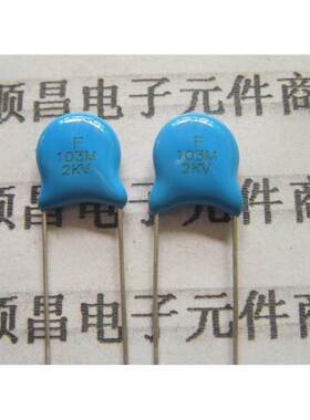2KV 高压瓷片电容 2000V 103 10NF 10000PF （一件10个）