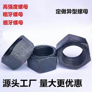 M120 国标高强度螺母粗牙细牙特大螺丝帽大螺母M30M33M36M39M42