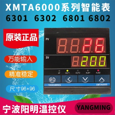 宁波阳明YANGMING温控器XMTA6000 6301 6302 6801 6802短款智能表
