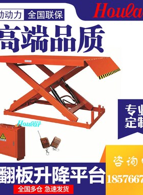 szhoular好拉HW124001液压升降台电动升降平台固定式小型升降机