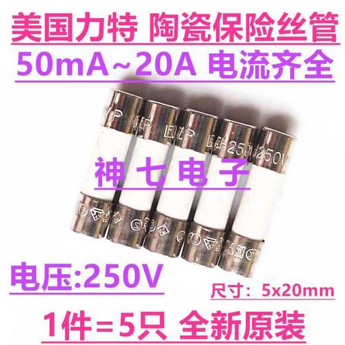 美国力特陶瓷保险丝管5*20 T/F1A 2A3.15A4A5A6.3A 8A/250V 快/慢