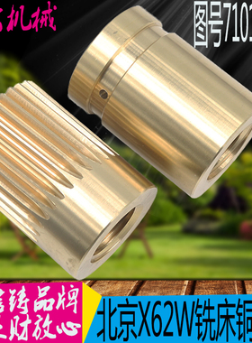 X52K铣床铜螺母  北京X62W铣床纵向螺母 铣床铜螺母图号7101/7102