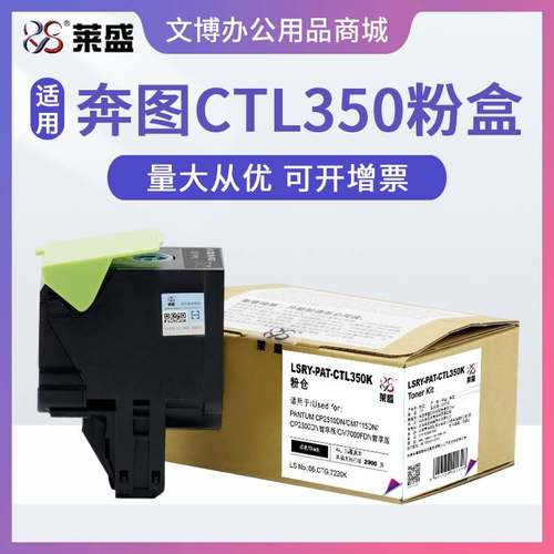 莱盛智享版粉盒 适用奔图CTL350 CP2500DN 2510DN CM7000FDN 7115