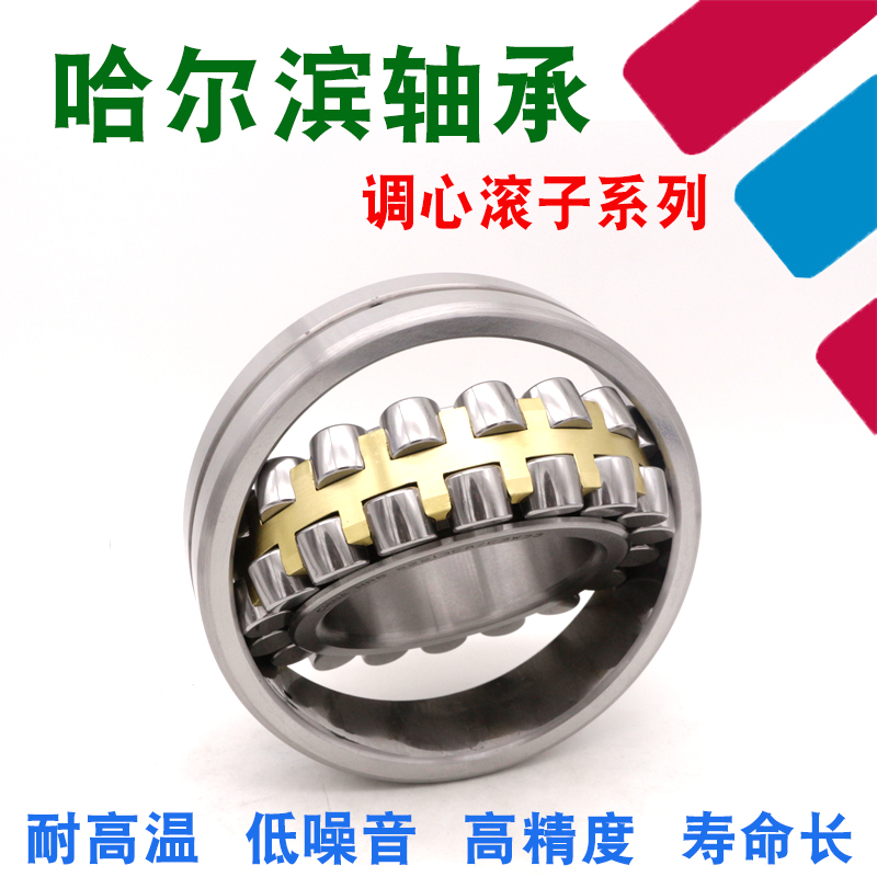 哈尔滨调心滚子轴承23964 23968 23972 23976 23980CA K/W33