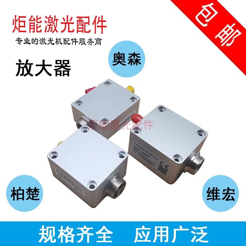 柏楚BCL维宏奥森迪科放大器博楚AMP光纤激光切割头调高信号传感器