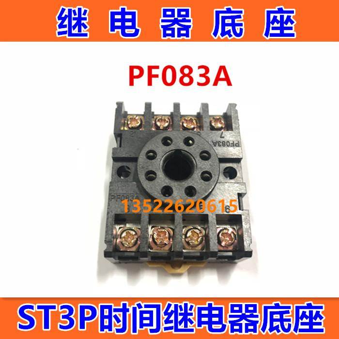 继电器底座PF083A(使用于HHC70A JQX10F-2Z,JTX-2C,MK2P ST3P上)