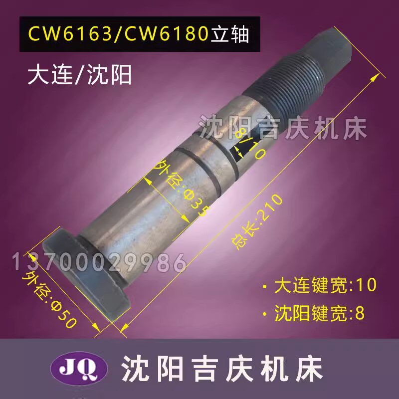 沈阳大连机床CW6163B CW6180B刀架立轴立柱4027刀架芯轴中心轴