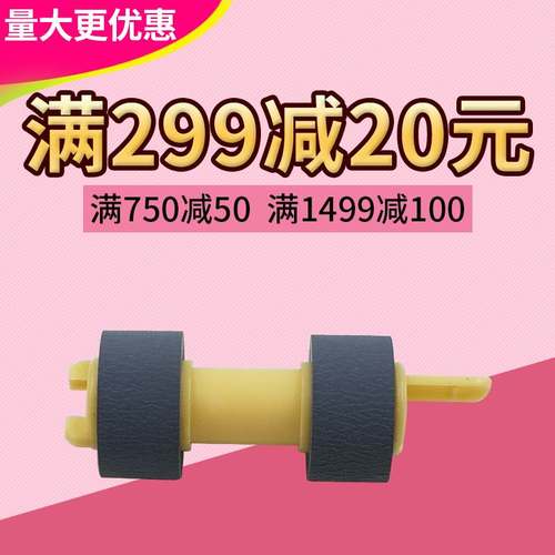 莱盛搓纸轮 适用富士施乐4500 255 202 305 爱普生2020 3000