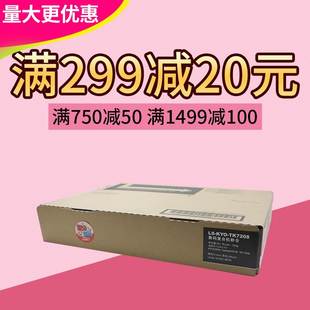 莱盛 3510I复印机碳粉 7208粉盒Taskalfa 7208墨粉 适用京瓷TK