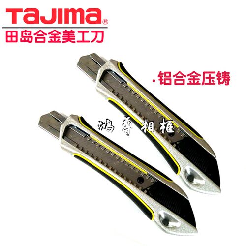 包邮 田岛美工刀壁纸刀贴膜刀进口裁纸刀办公用品工具自动锁定