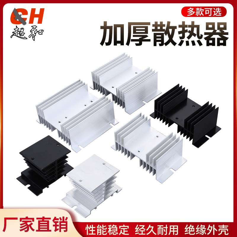 固态继电器模块散热片铝制加厚立/卧式131*70*50mm自然/风扇冷却
