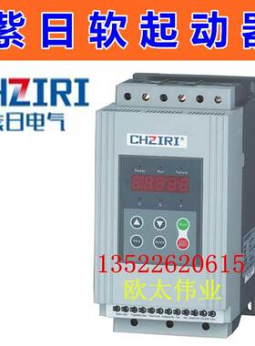 CHZIRI紫日软启动器软起动器ZJR2-Z 18.5KW 380V18.5K ZJR2-3185