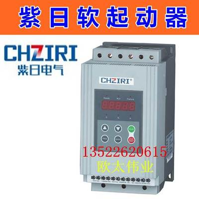 CHZIRI紫日软启动器软起动器ZJR2-Z 18.5KW 380V18.5K ZJR2-3185