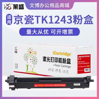 莱盛TK1243粉盒 适用京瓷MA2000W PA2000W硒鼓 DK1243成像鼓