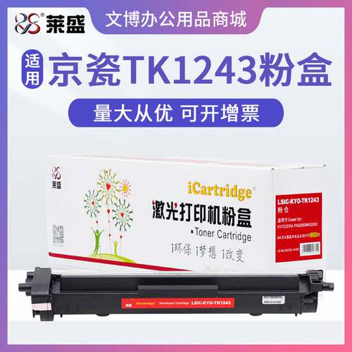 莱盛TK1243粉盒 适用京瓷MA2000W PA2000W硒鼓 DK1243成像鼓
