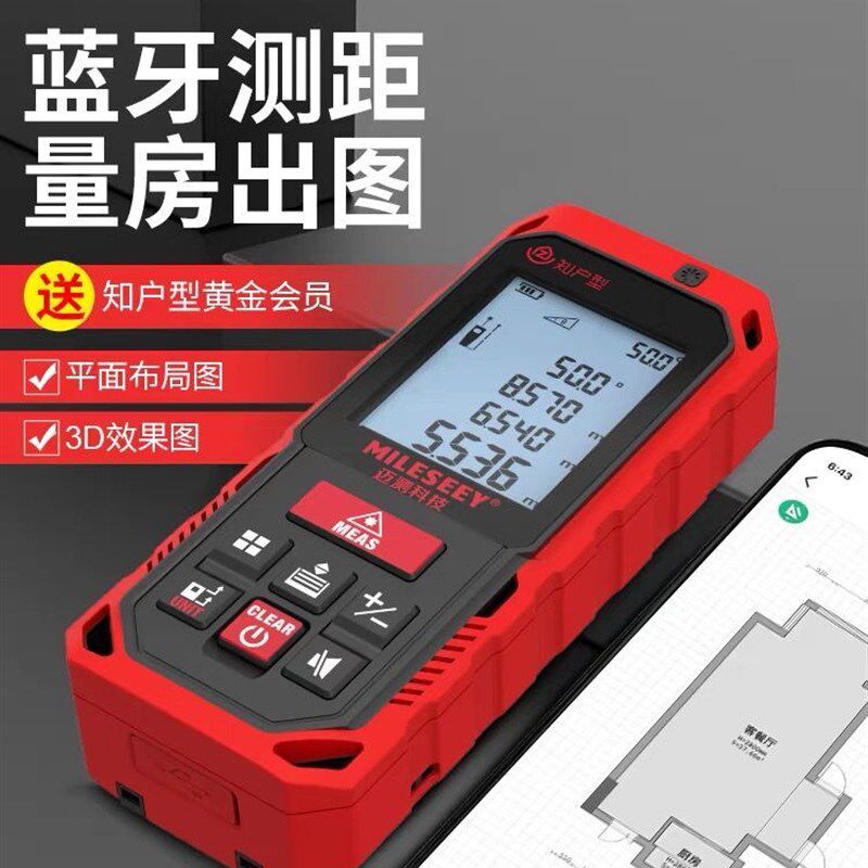 迈测蓝牙测距仪知户型智能APP量房仪出CAD图绿激光电子尺测量神器