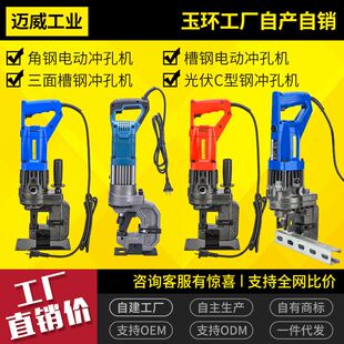 液压 电动冲孔机角钢角铁神器开孔小型打孔机槽钢 20U手提式 MHP