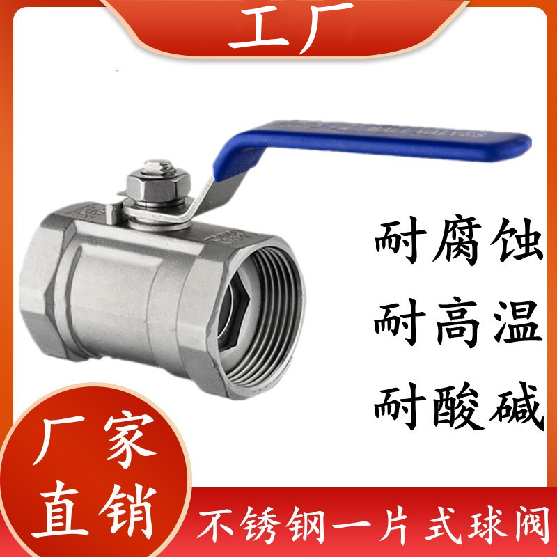 201/304/316不锈钢球阀 一片式内螺纹丝扣蒸汽开关阀门4分6分1寸