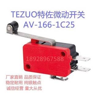 166 1C25 限位 156 1C25C 微动开关 行程 TEZUO特佐限动 正品