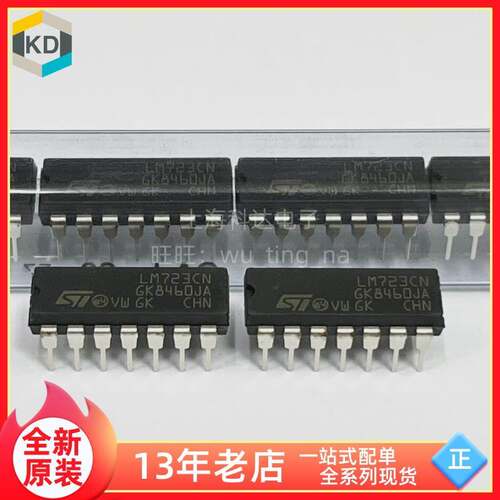 【上海科达电子】LM723CN ST芯片 直插DIP14 全新原装 稳压 LM723