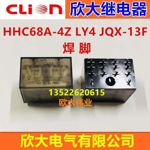 clion欣大焊脚继电器HHC68A NNC68AP-4Z LY4 JQX-13F-4ZDC12V24 V