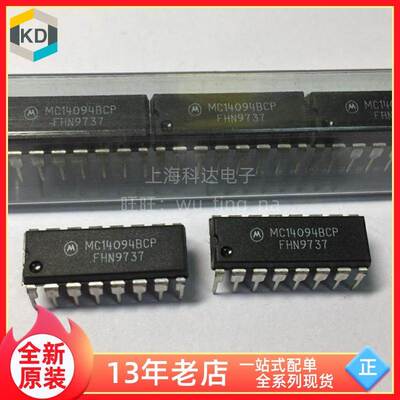 【上海科达电子】MC14094BCP 直插DIP16 摩托罗拉 全新原装 芯片