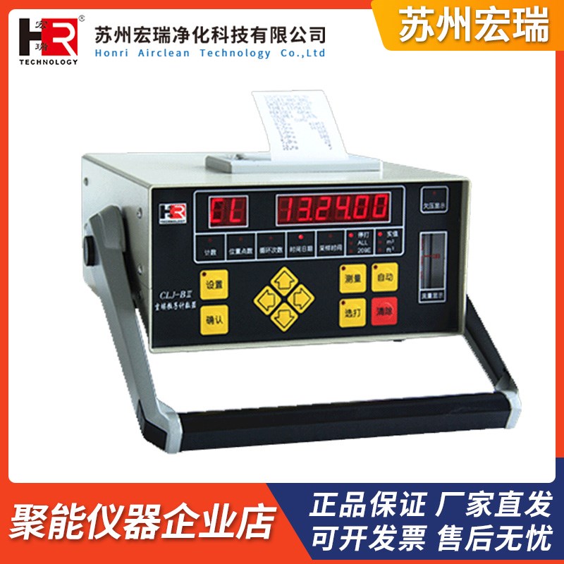 苏州宏瑞CLJ-BII(J)便携式尘埃粒子计数器内置充电锂电池可持续4h