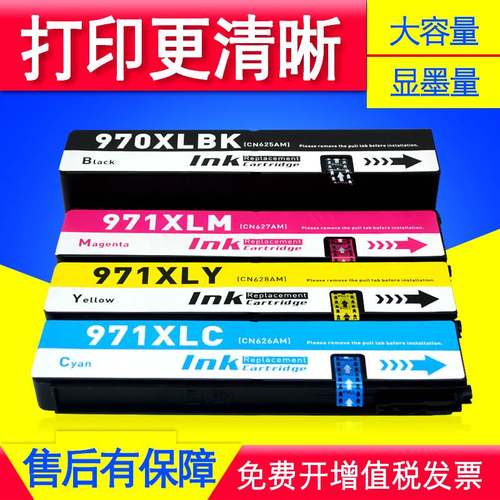 适用HP Pro X451DN X551DW X476DN X576DW打印机墨盒970XL油墨971