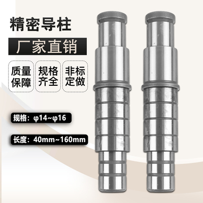 精密导柱导套 轴承钢导柱 导套 内导柱 五金模直导柱轴套直径1416