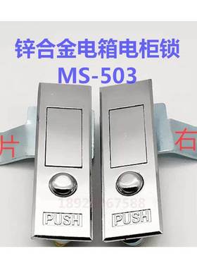 锌合金电箱电柜锁 MS-503 平面锁 圆点按钮弹跳锁 消防机柜门锁