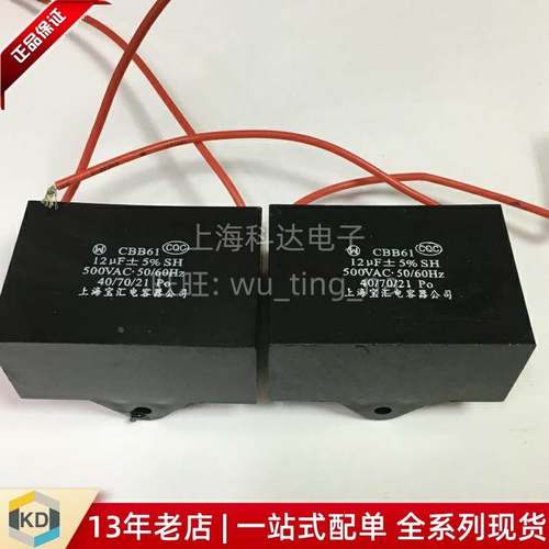【上海科达电子】CBB61 500VAC 12UF 宝汇 电容器 启动电容 500V