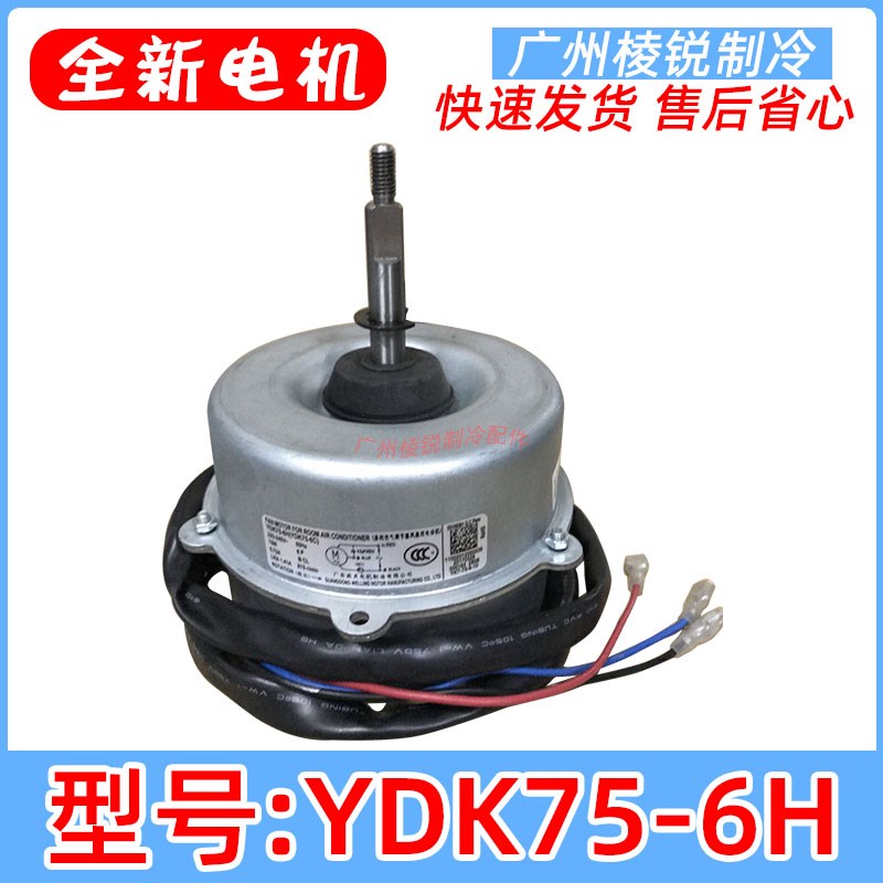 YDK75-6H适用美的空调KFR-75W-310Q(E1)室外电机YDK75-6C风机马达