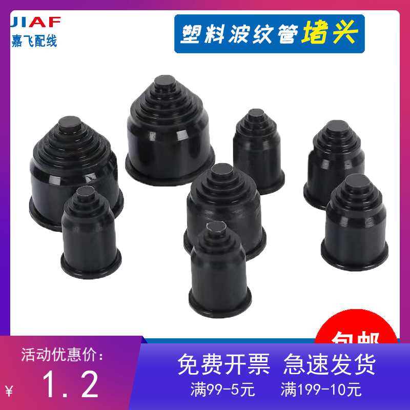 塑料波纹管闷头软管末端堵头终端护套管宝塔头闷盖堵塞AD10-AD54