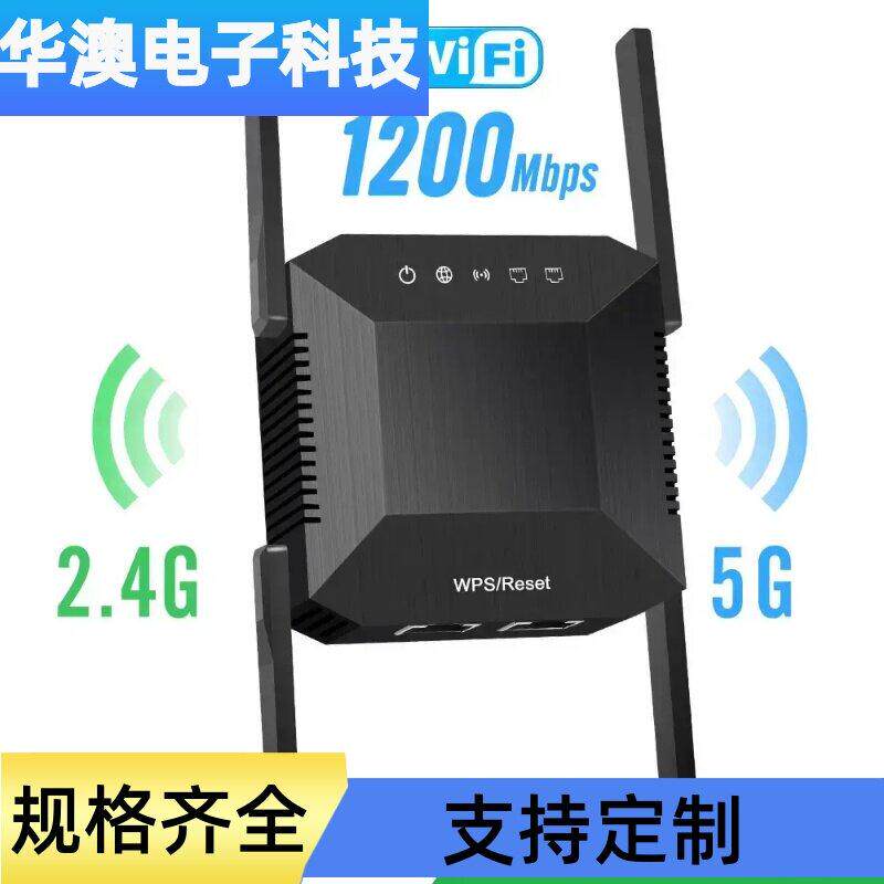 wifi中继扩展器信号放大器增强器1200欧规英规美规5G路由器免布线