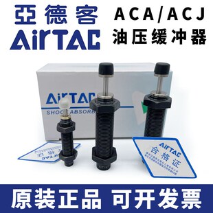 亚德客油压缓冲器ACA0806 2020 1620 1412 1210 ACJ1007