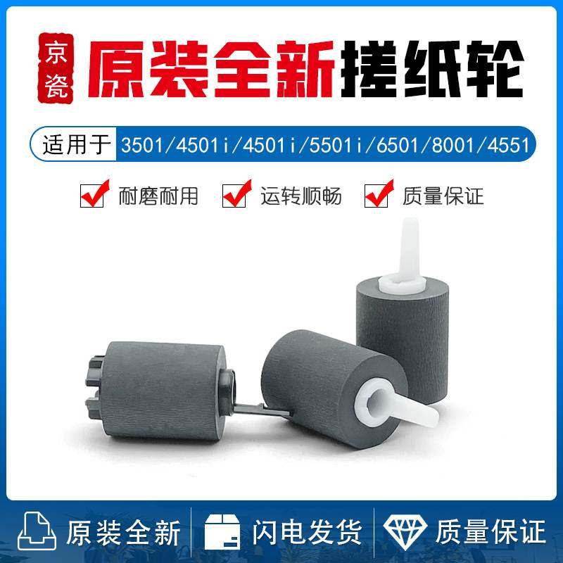 京瓷TA 3501 3051ci 3551 5501i 6501 4551 5551 7551 8001搓纸轮