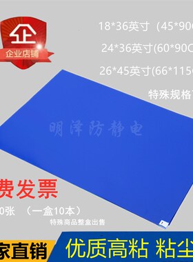 粘尘垫 可撕式防静电蓝色除尘地垫无尘实验室车间家用脚踏垫60*90